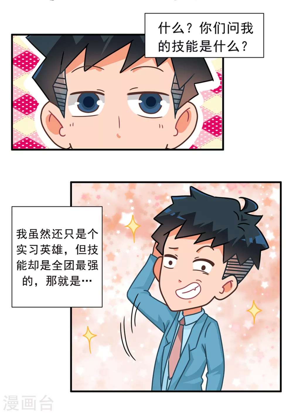 第91话 职场如战场篇-第91话