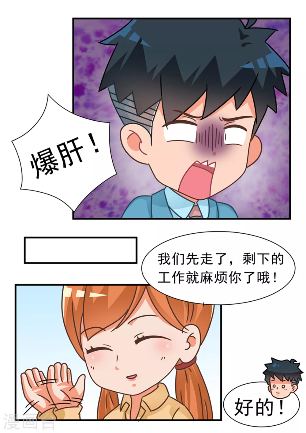 第91话 职场如战场篇-第91话