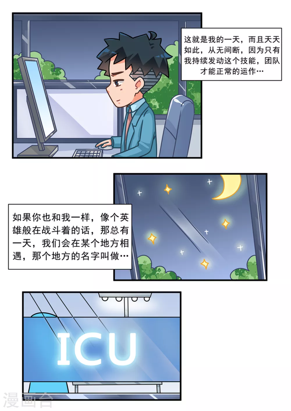 第91话 职场如战场篇-第91话