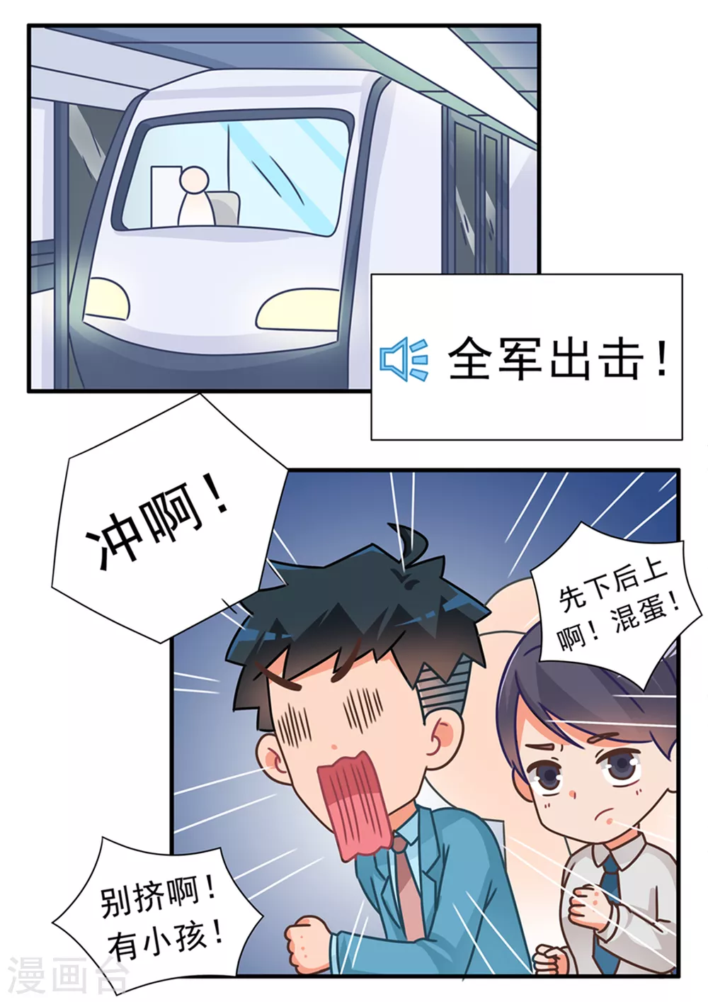 第91话 职场如战场篇-第91话