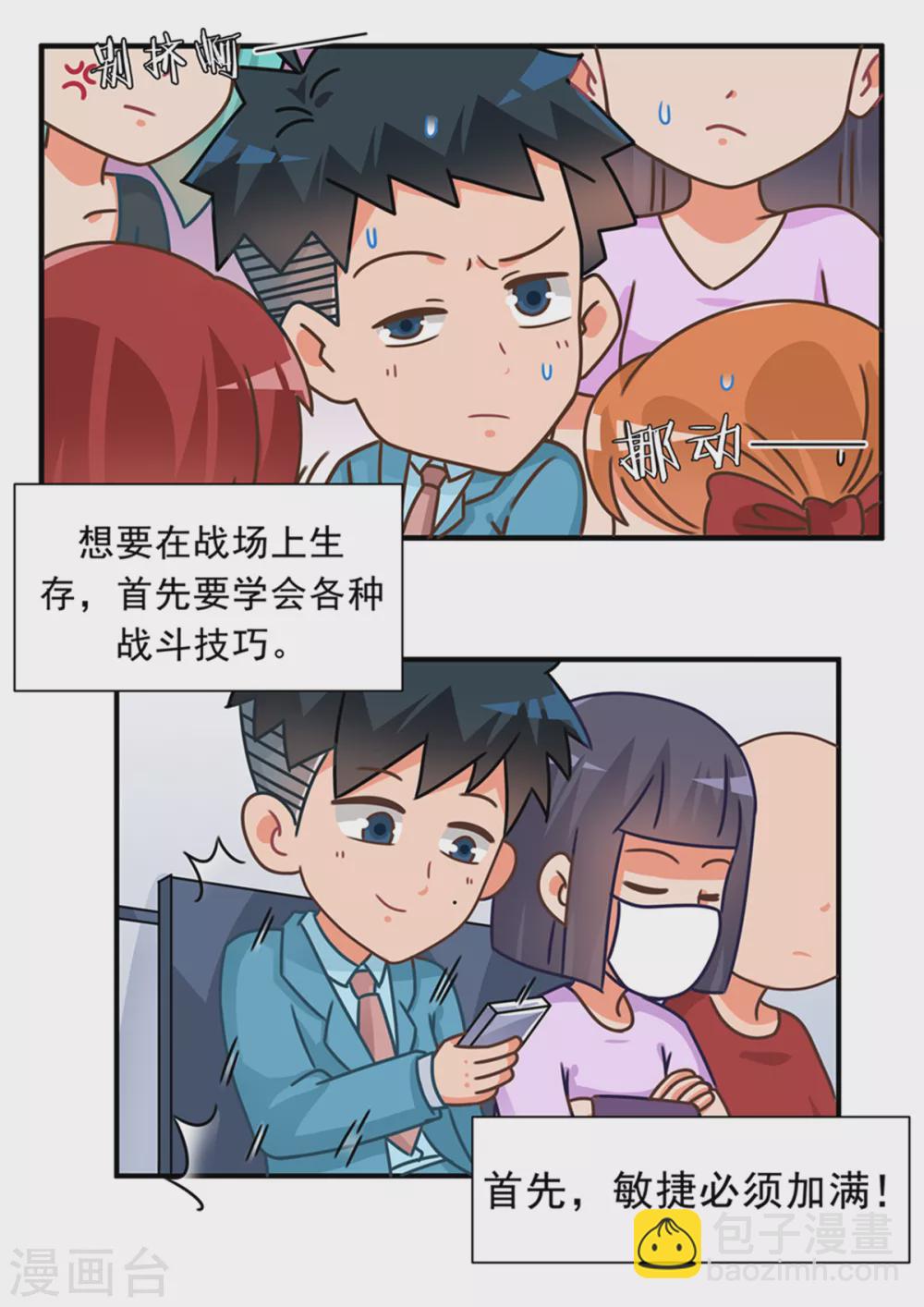 第91话 职场如战场篇-第91话