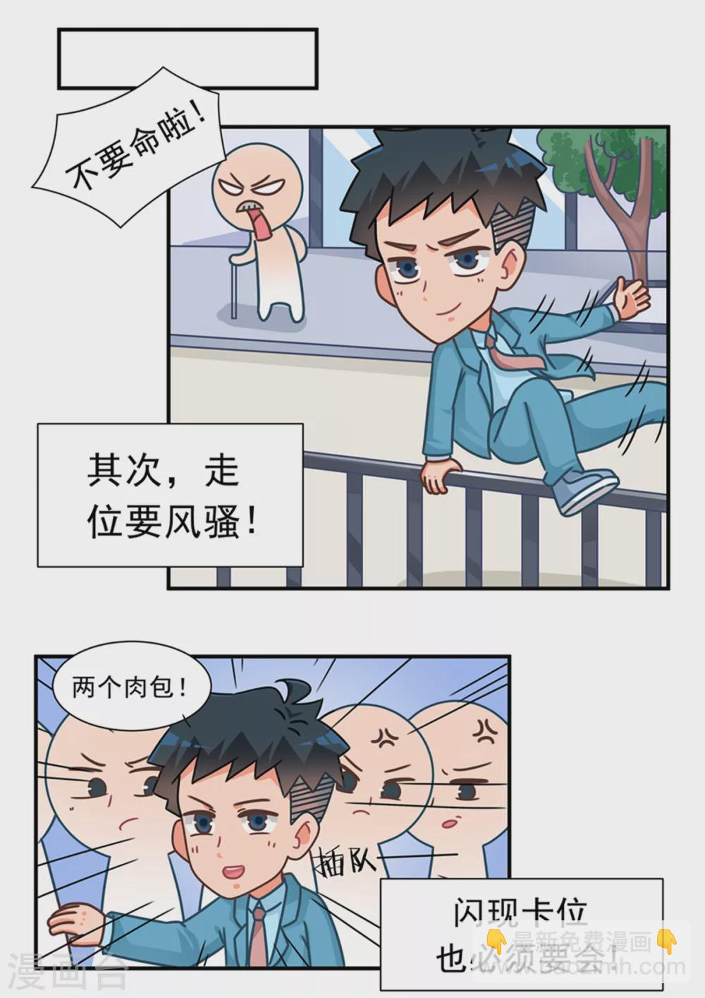 第91话 职场如战场篇-第91话