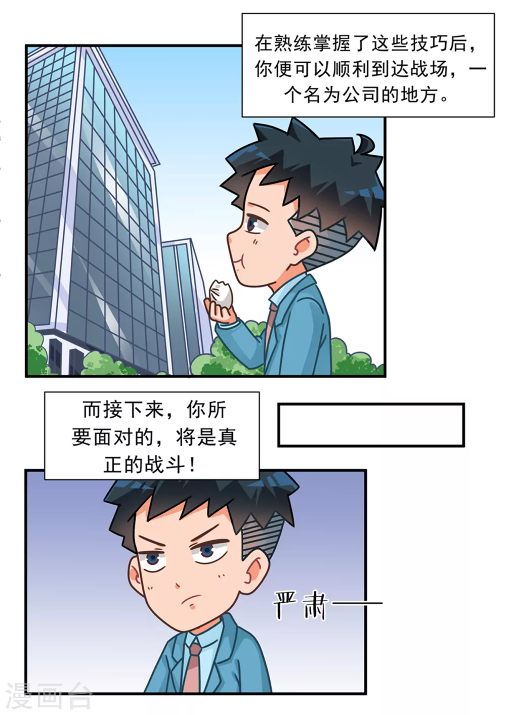 第91话 职场如战场篇-第91话