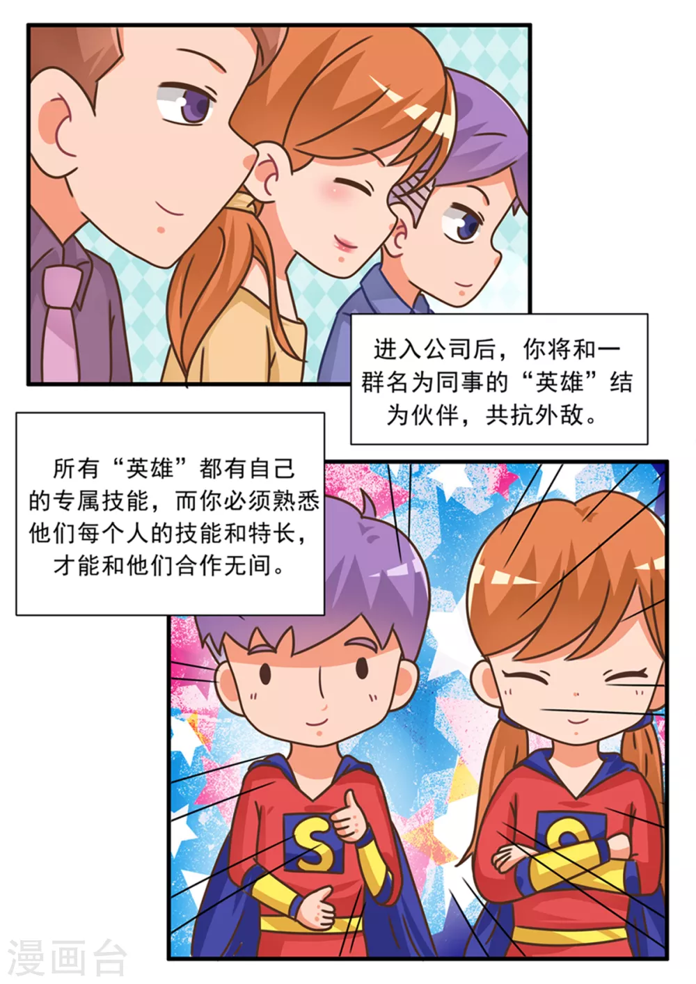 第91话 职场如战场篇-第91话