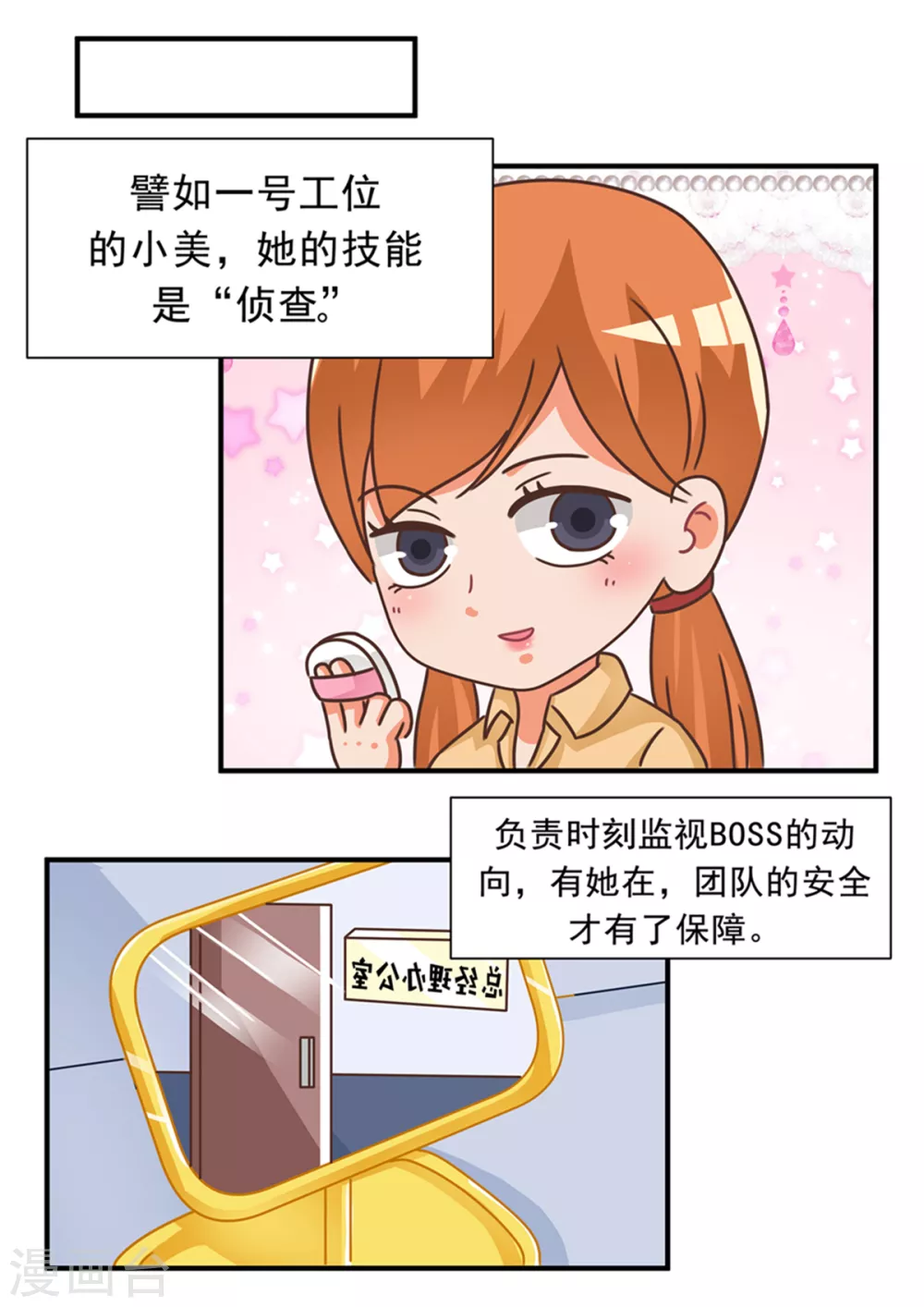 第91话 职场如战场篇-第91话