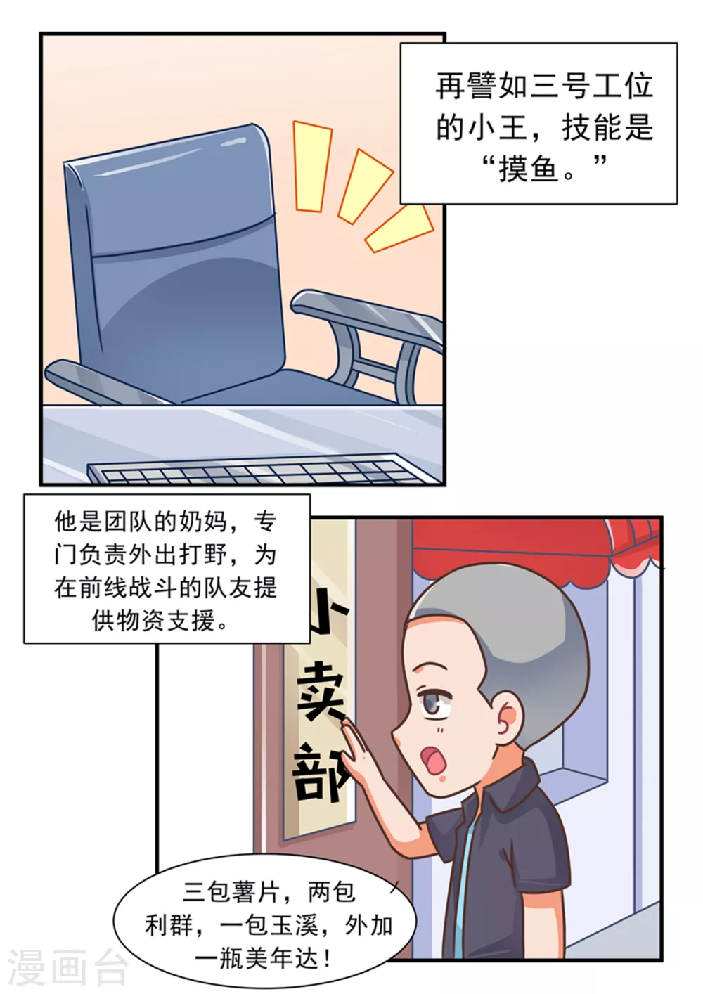 第91话 职场如战场篇-第91话