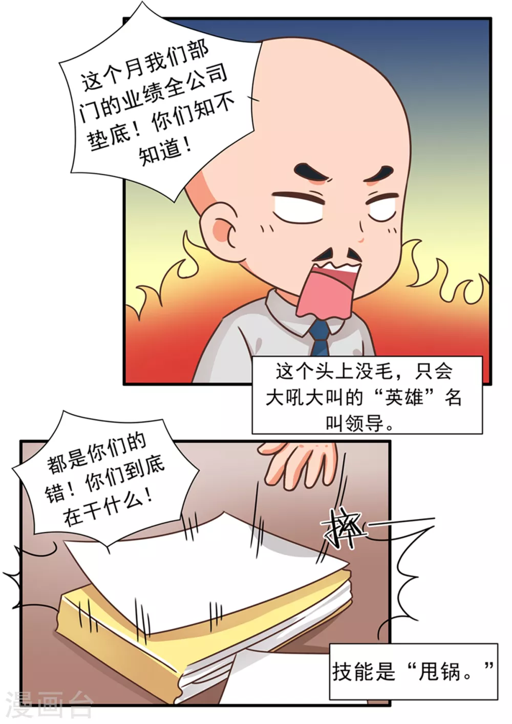 第91话 职场如战场篇-第91话