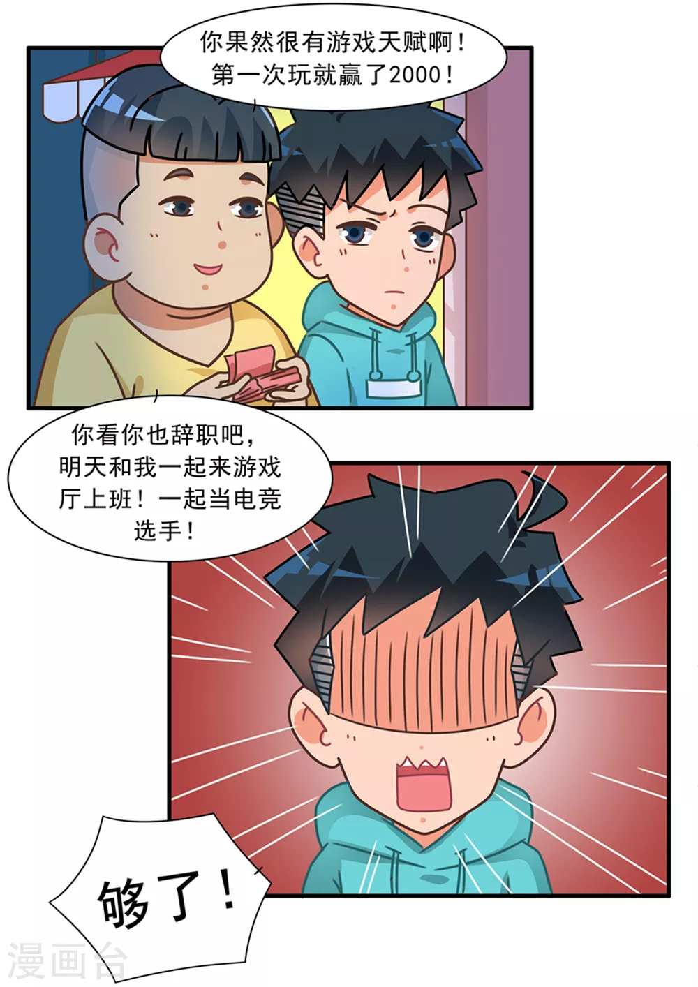 第93话 捕鱼游戏篇1-第93话