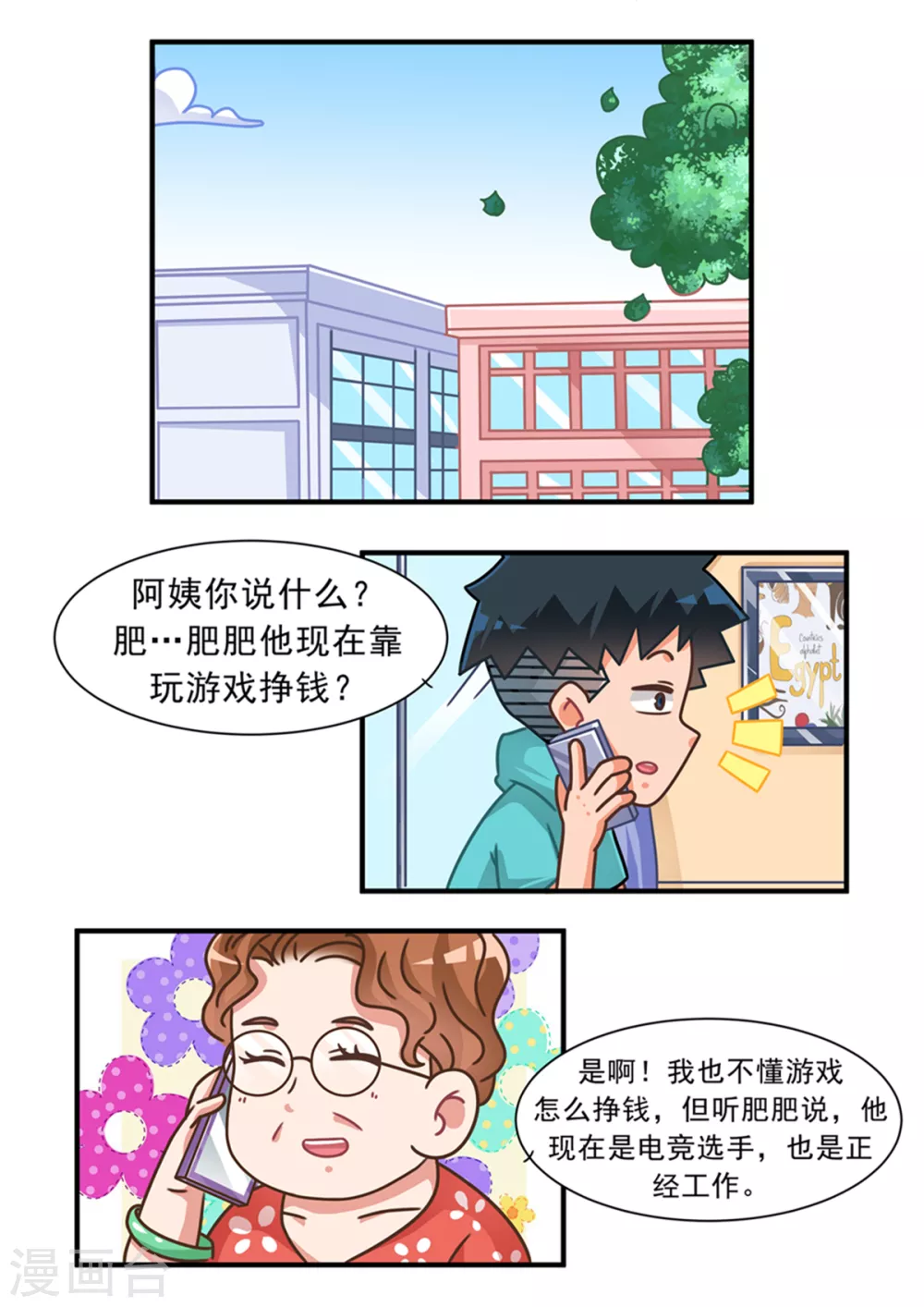 第93话 捕鱼游戏篇1-第93话