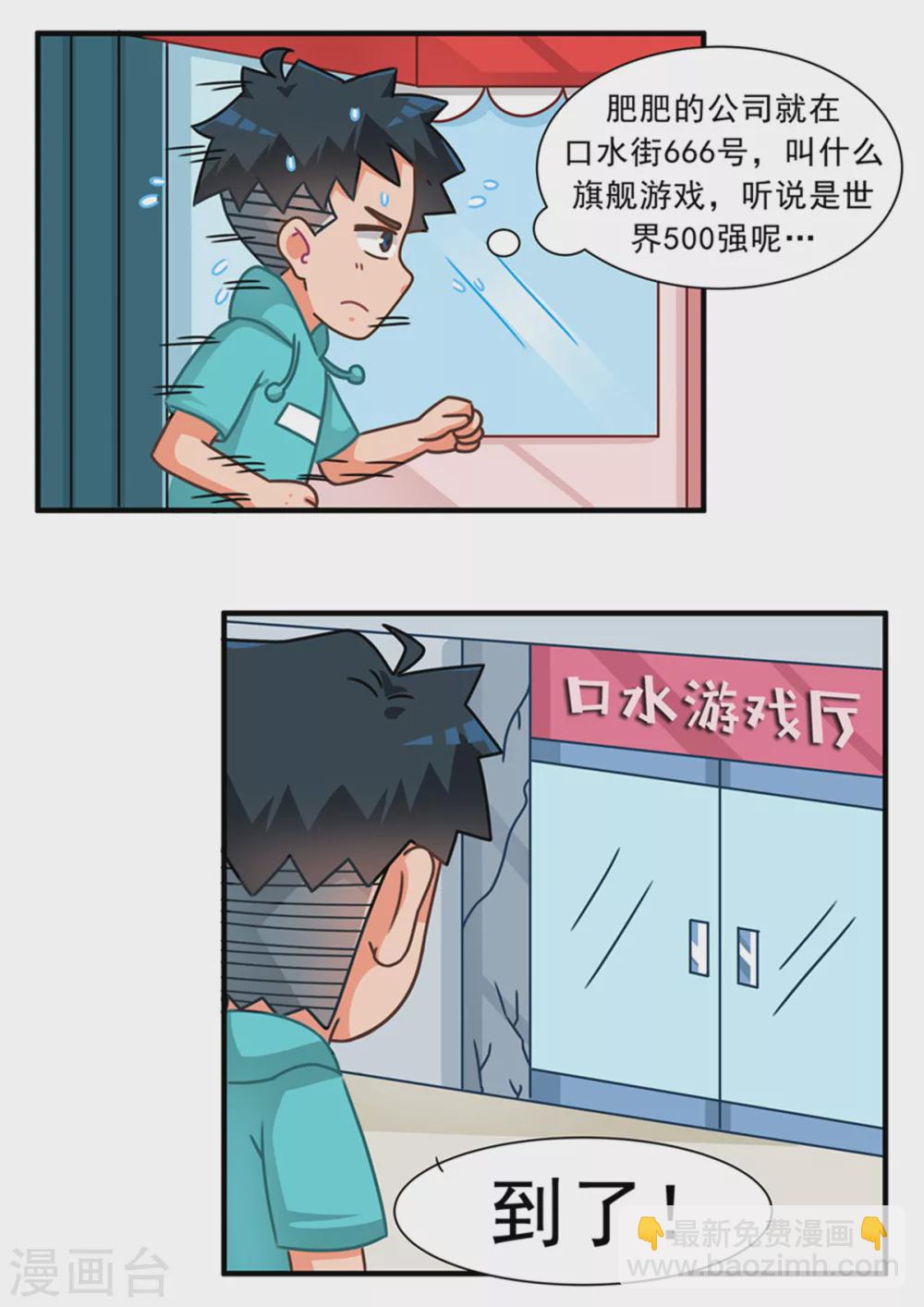 第93话 捕鱼游戏篇1-第93话