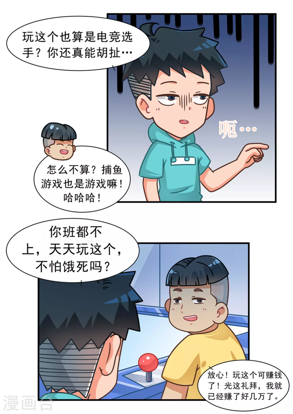 第93话 捕鱼游戏篇1-第93话