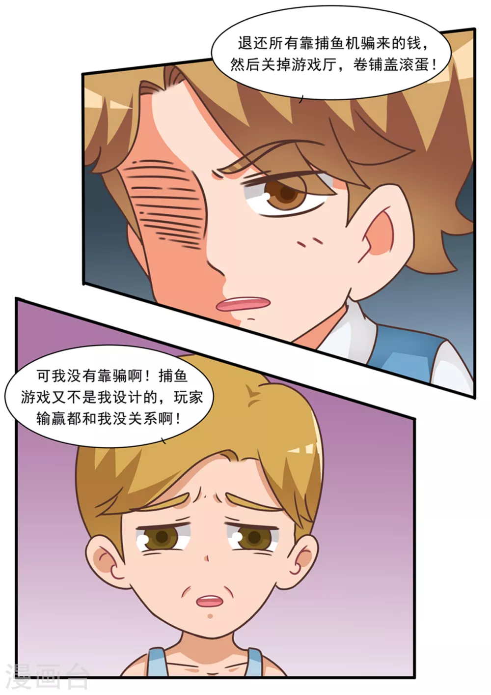 第95话 捕鱼游戏篇3-第95话