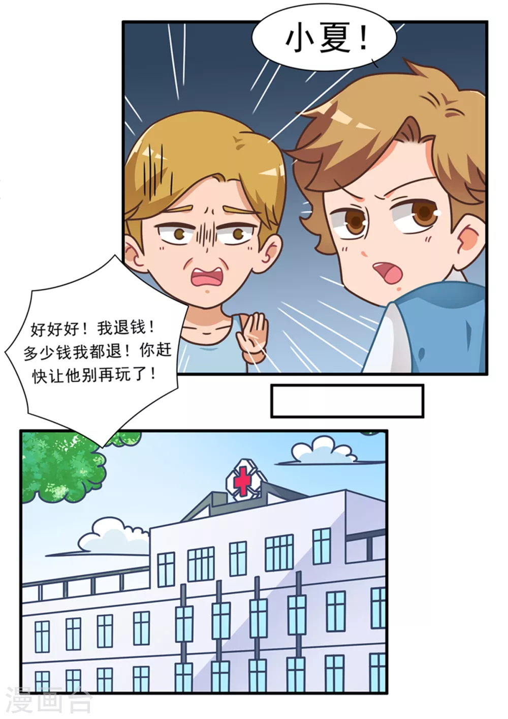 第95话 捕鱼游戏篇3-第95话