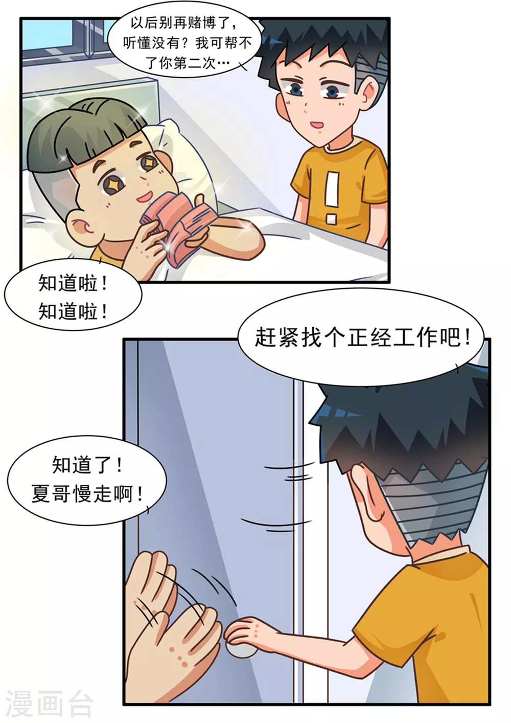 第95话 捕鱼游戏篇3-第95话