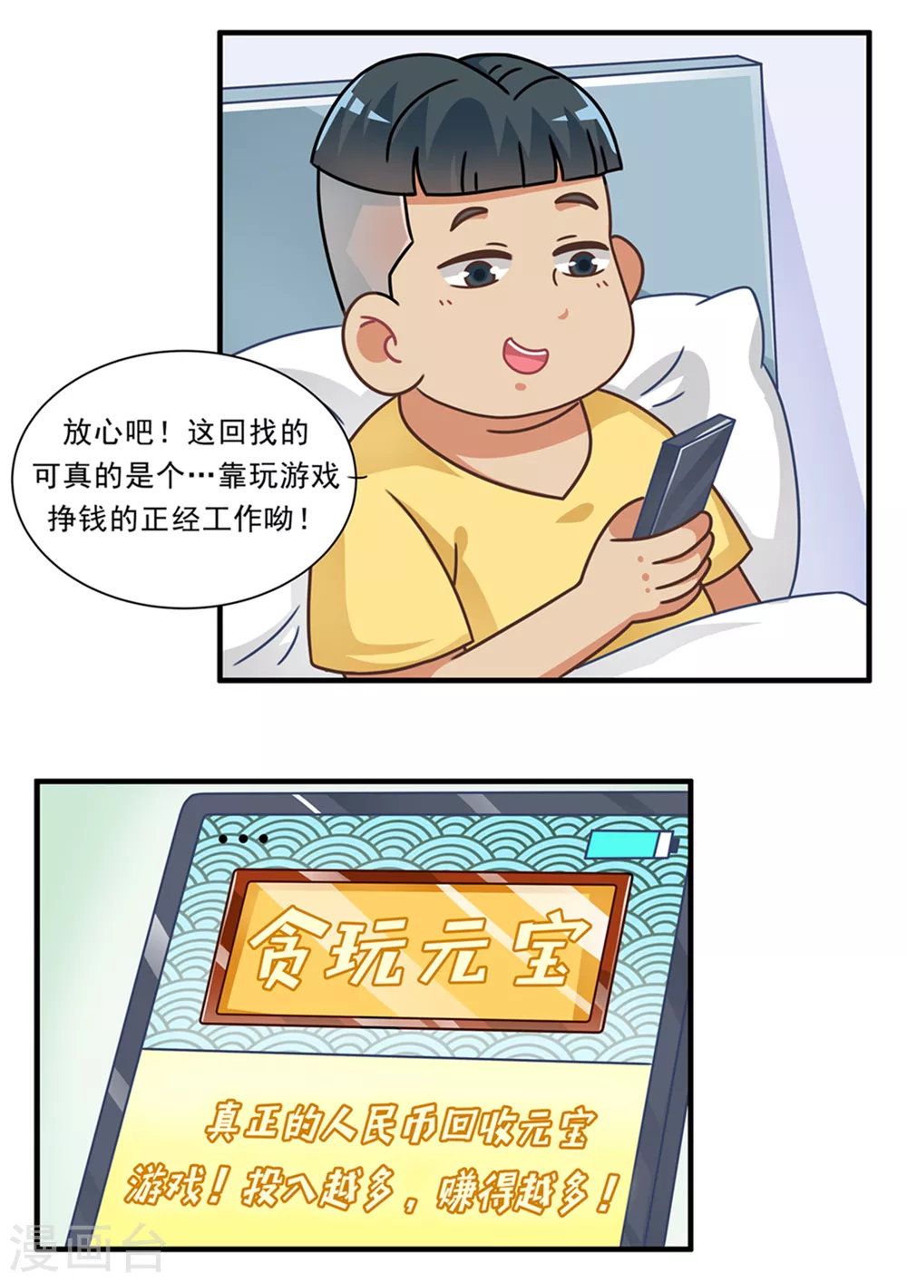 第95话 捕鱼游戏篇3-第95话