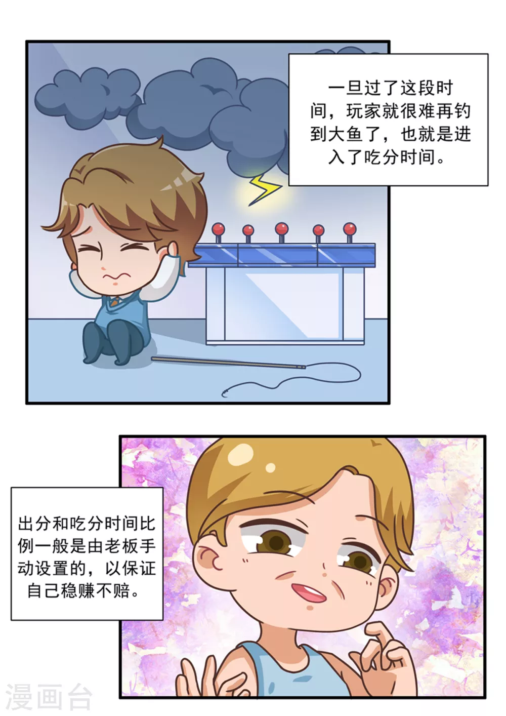 第95话 捕鱼游戏篇3-第95话