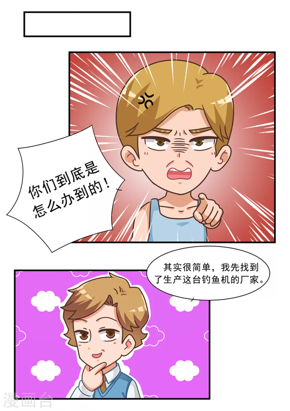 第95话 捕鱼游戏篇3-第95话