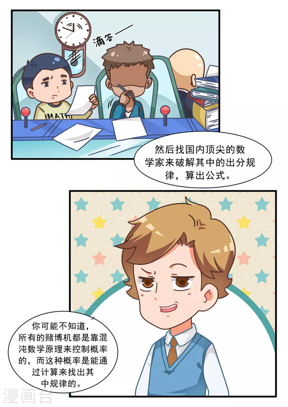 第95话 捕鱼游戏篇3-第95话