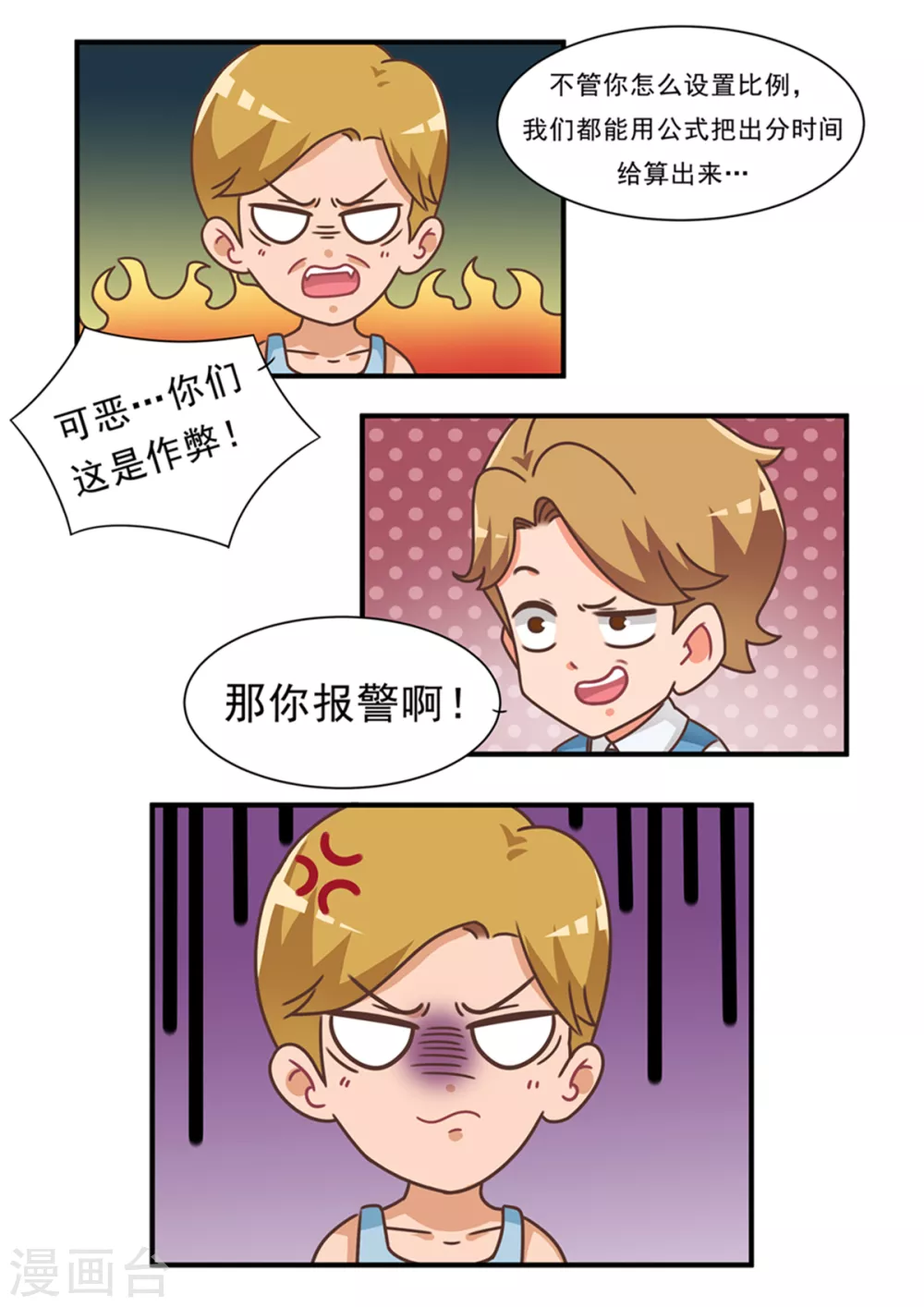 第95话 捕鱼游戏篇3-第95话