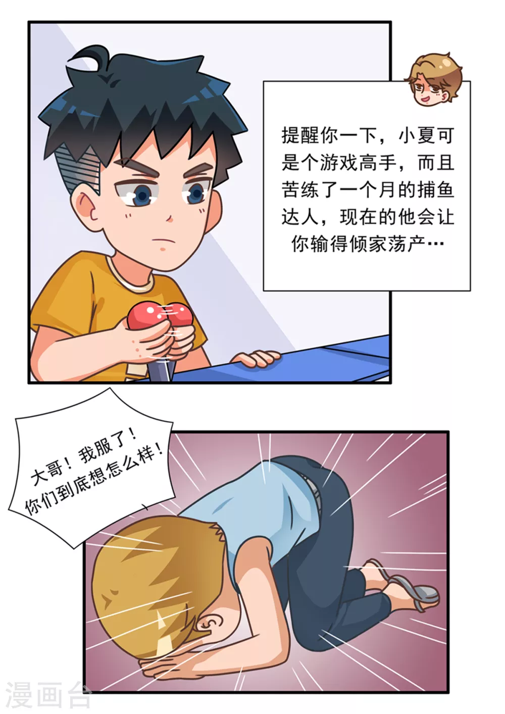 第95话 捕鱼游戏篇3-第95话