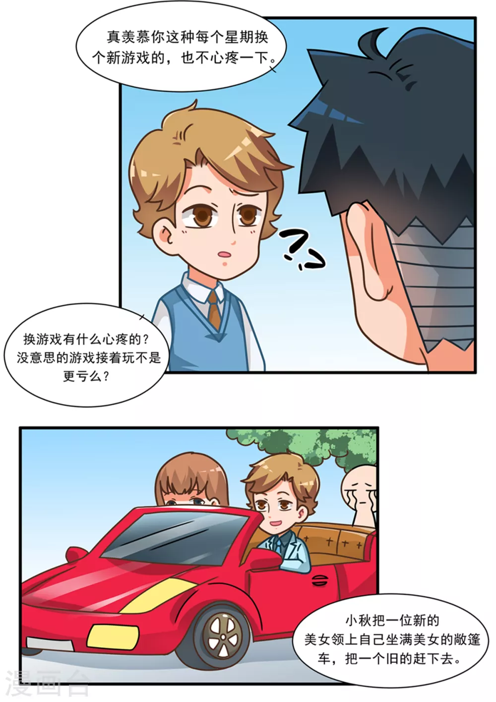 第97话 黄金白嫖卡2-第97话