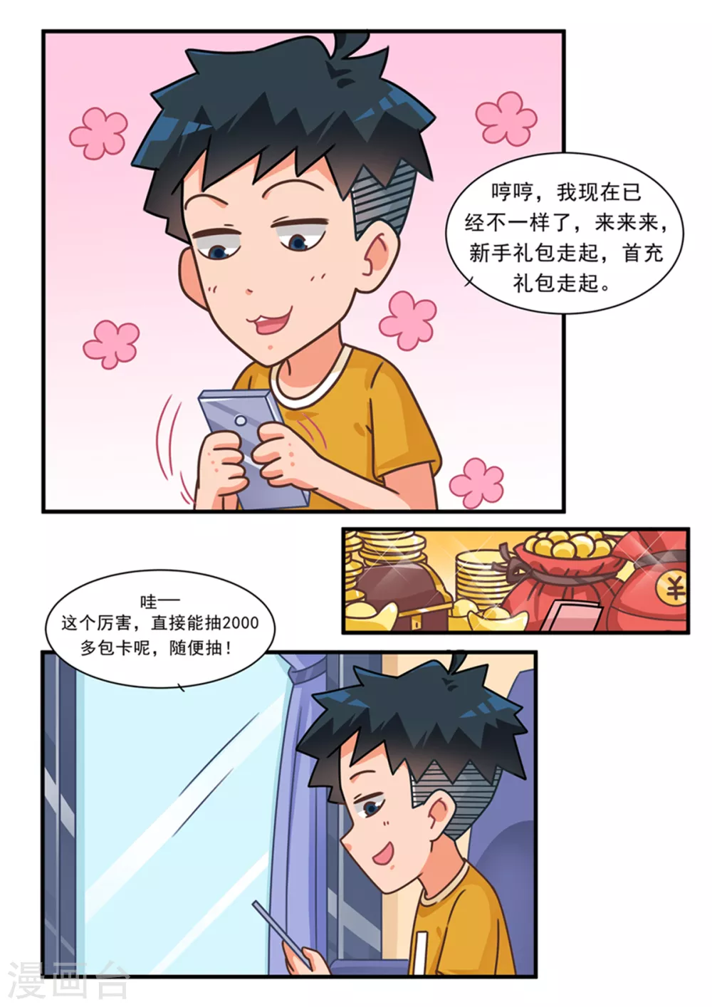 第97话 黄金白嫖卡2-第97话