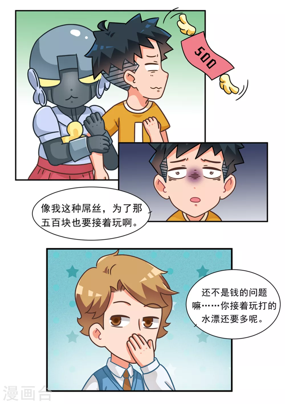 第97话 黄金白嫖卡2-第97话