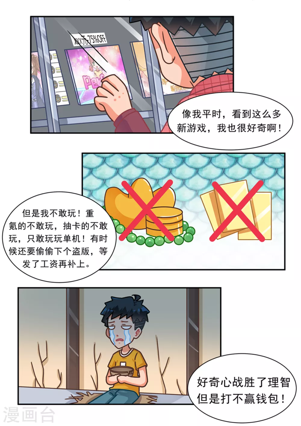 第97话 黄金白嫖卡2-第97话