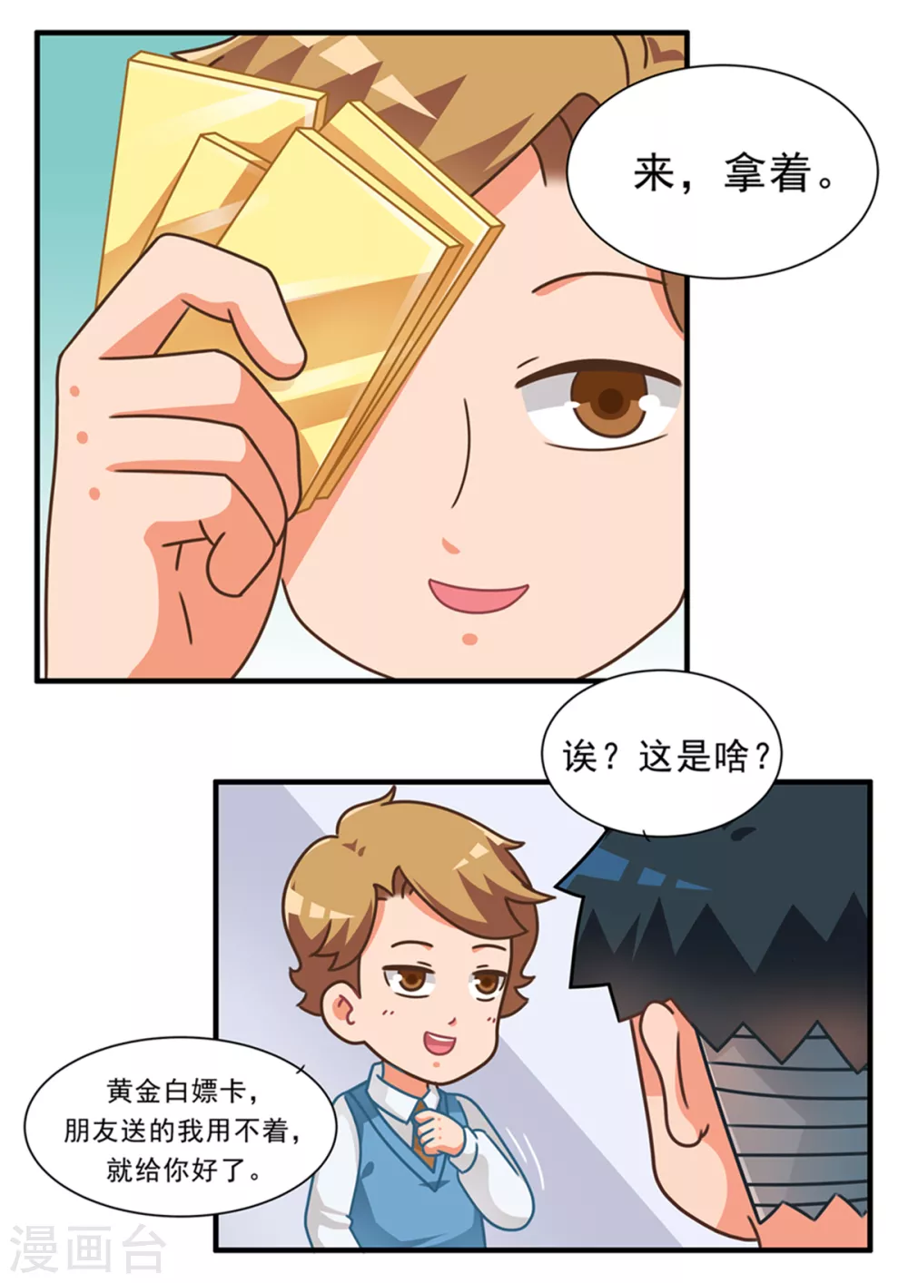 第97话 黄金白嫖卡2-第97话