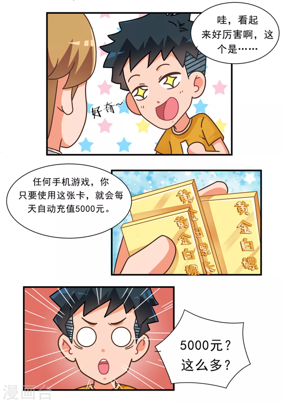 第97话 黄金白嫖卡2-第97话