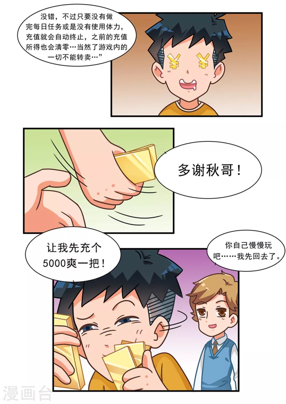 第97话 黄金白嫖卡2-第97话