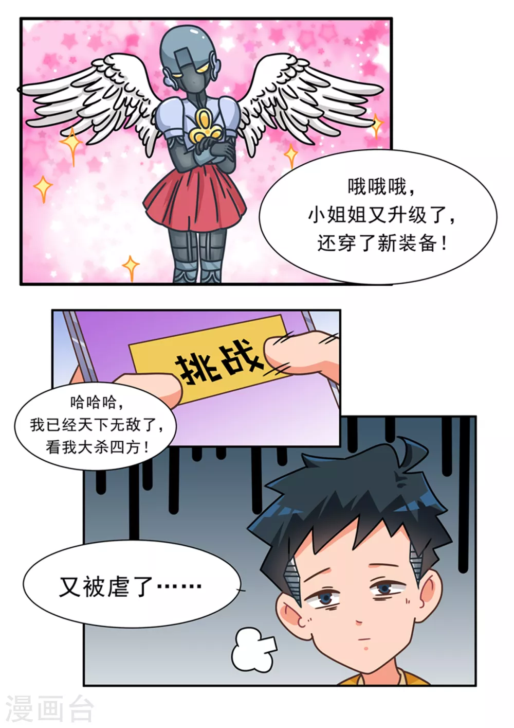 第97话 黄金白嫖卡2-第97话