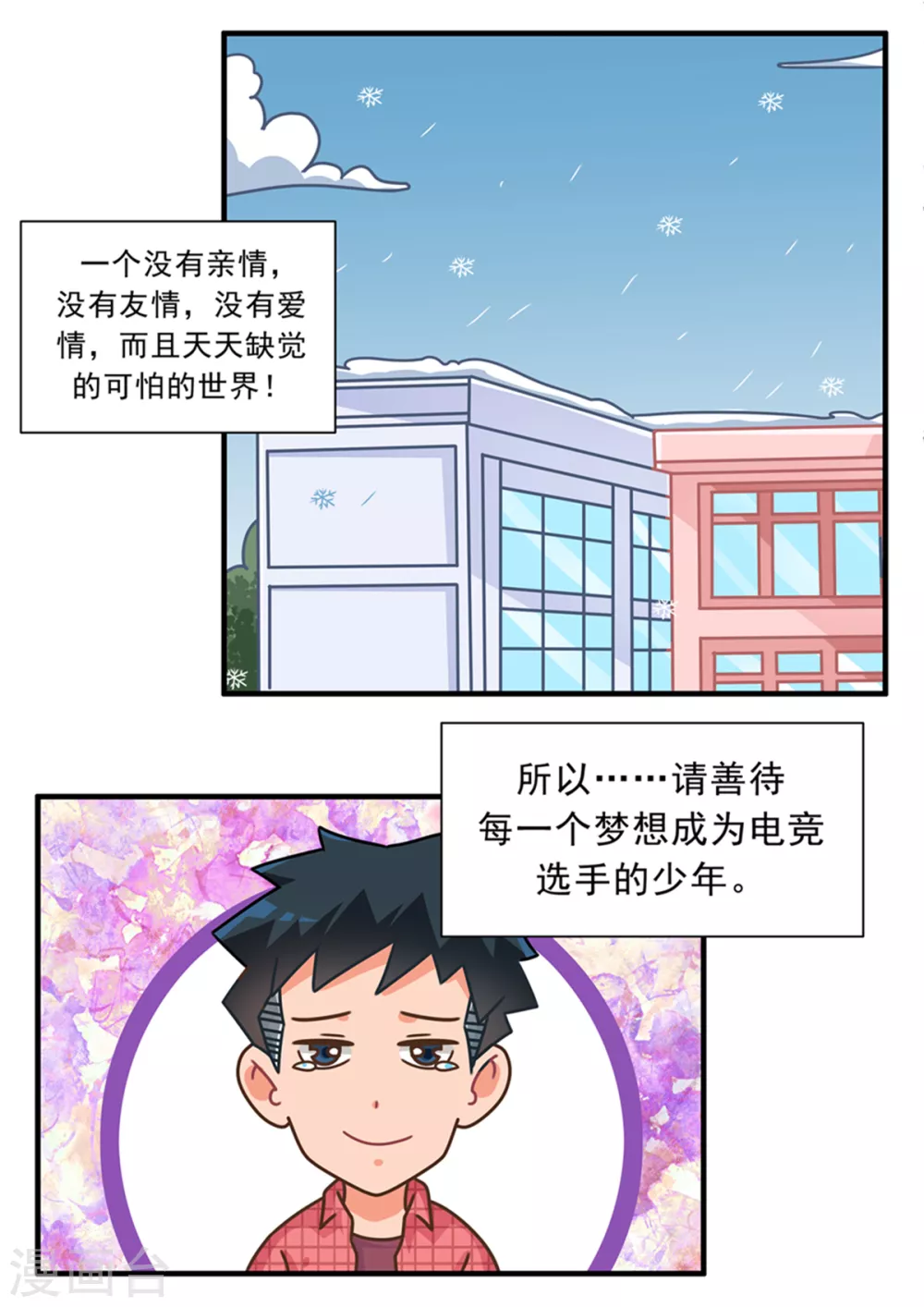 第99话 电竞世界篇-第99话