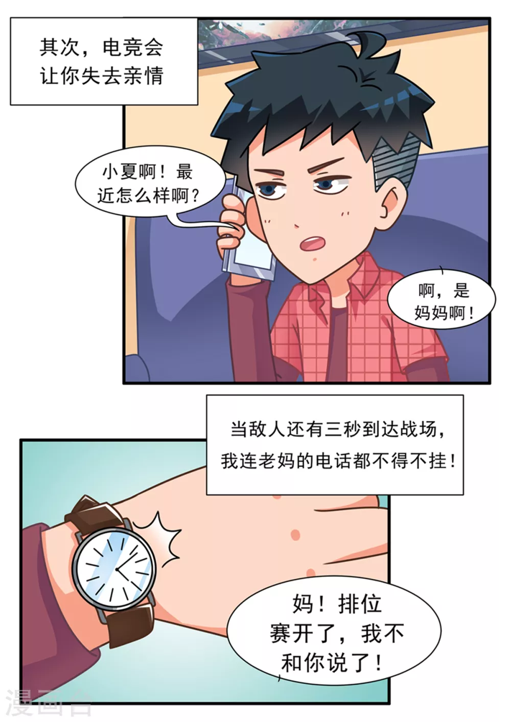 第99话 电竞世界篇-第99话