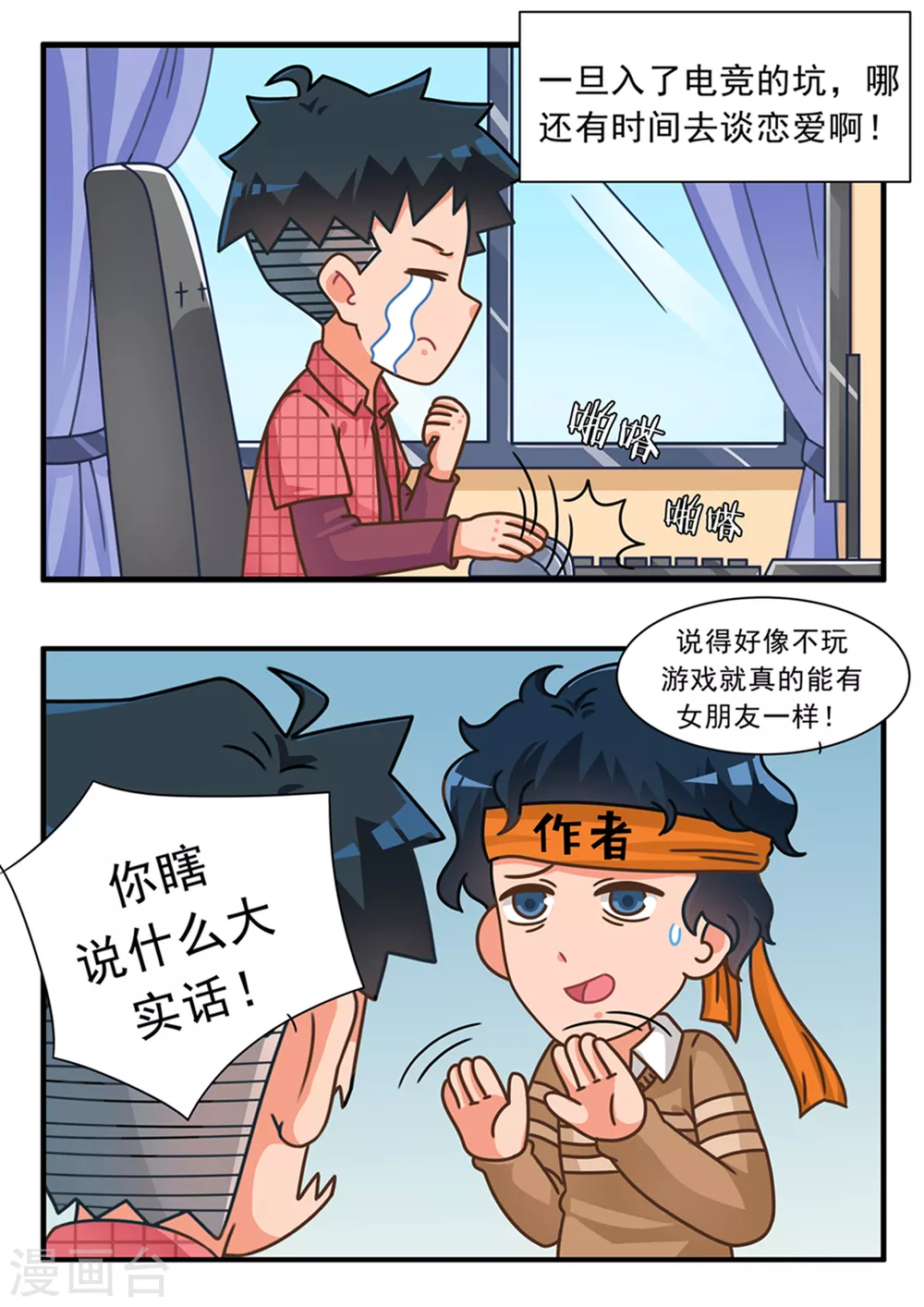 第99话 电竞世界篇-第99话