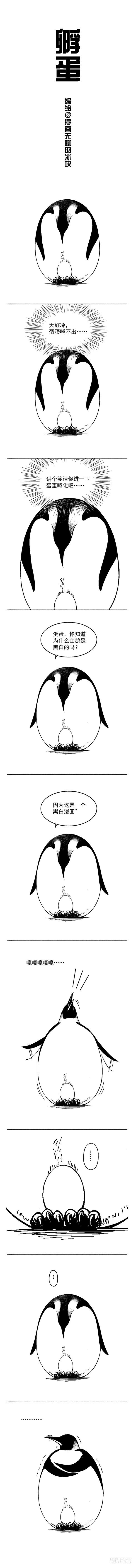 🍕快把动物放进冰箱 001孵蛋 第1页