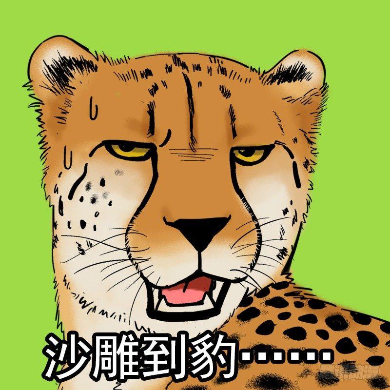 🍕快把动物放进冰箱 104秋季表情包合集 第3页