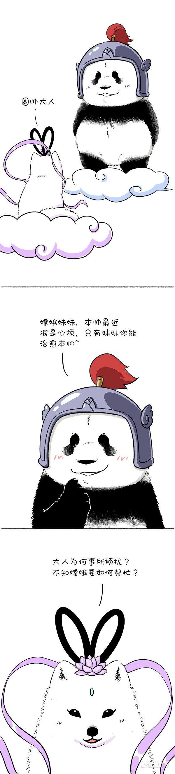 🍕快把动物放进冰箱 108冰箱小剧场-月满中秋 第2页