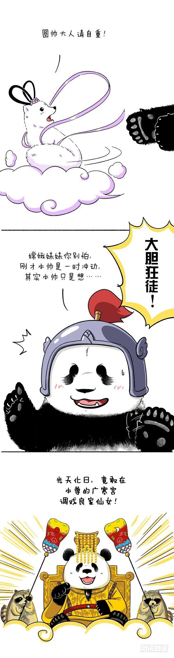 🍕快把动物放进冰箱 108冰箱小剧场-月满中秋 第4页