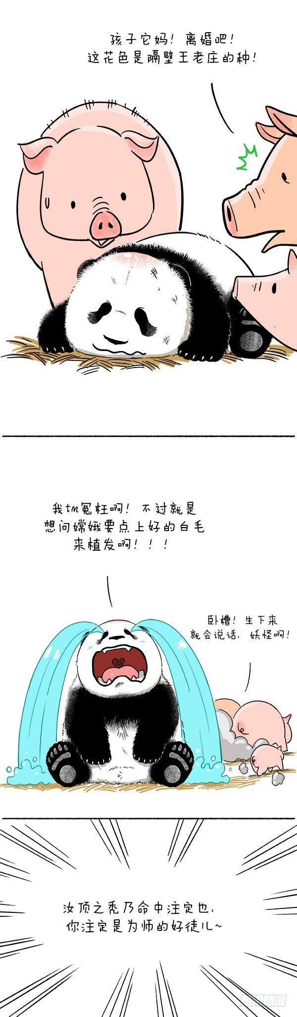 🍕快把动物放进冰箱 108冰箱小剧场-月满中秋 第7页