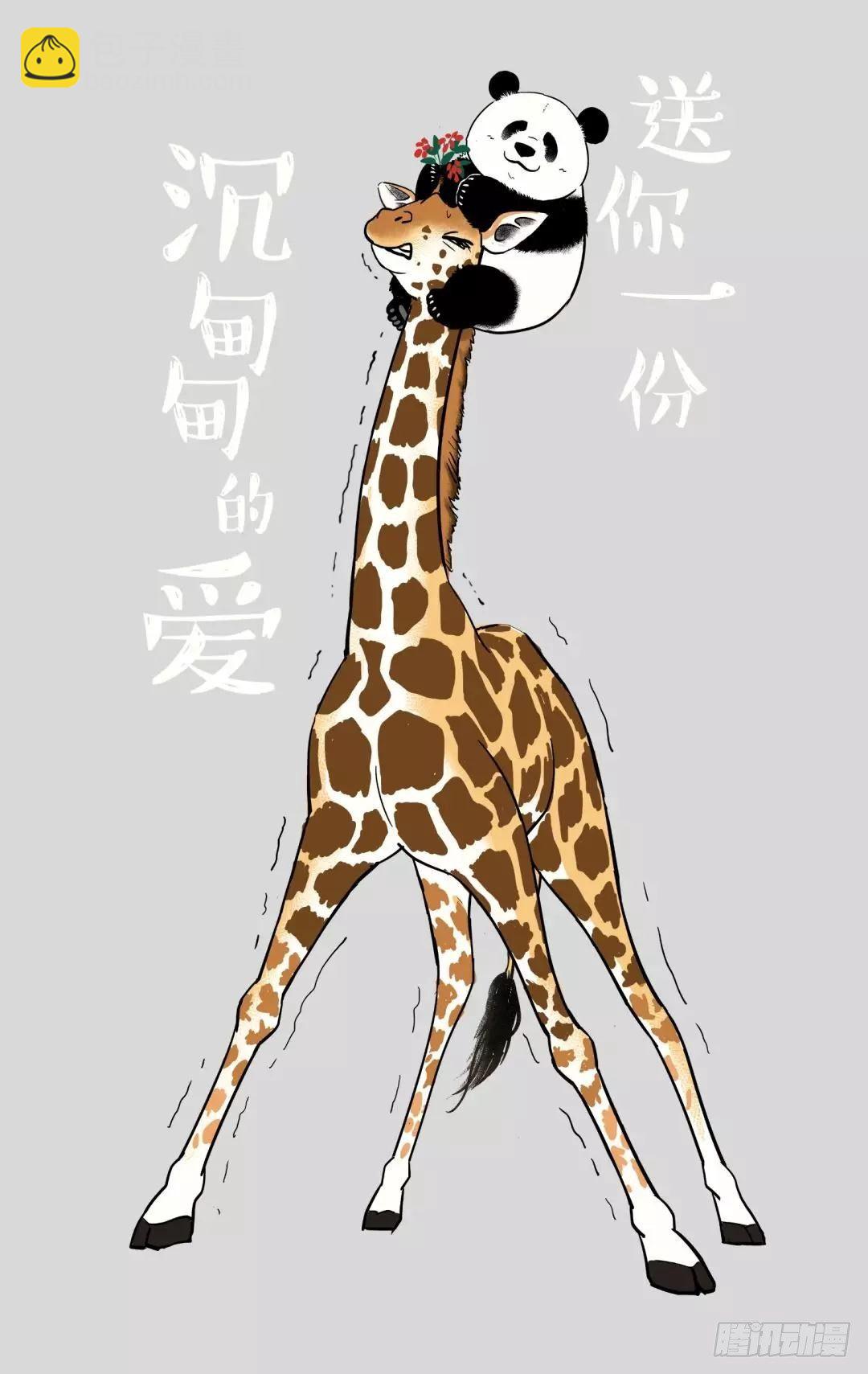 🍕快把动物放进冰箱 112九九重阳，沉甸甸的爱~ 第3页