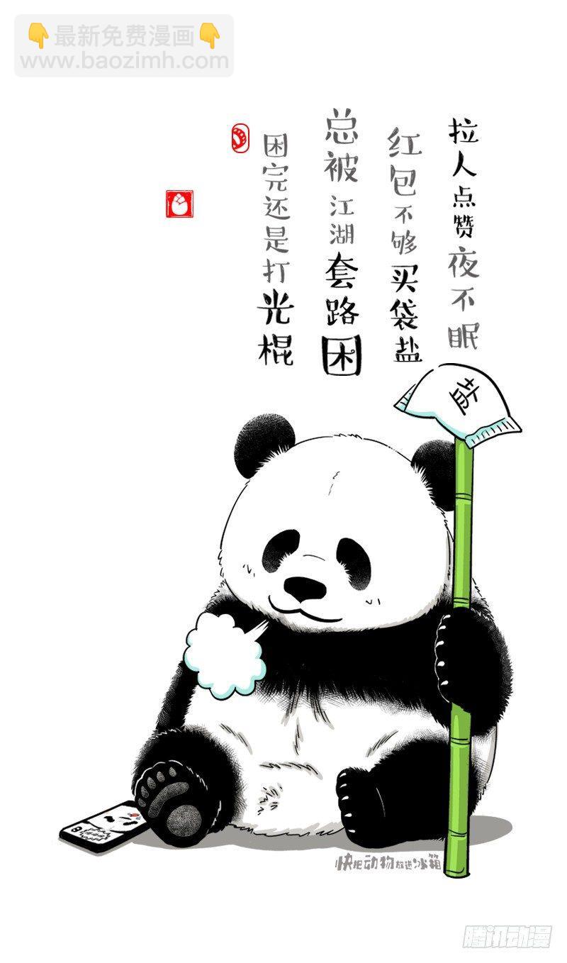 🍕快把动物放进冰箱 116 请还我一个纯粹的双十一 第2页