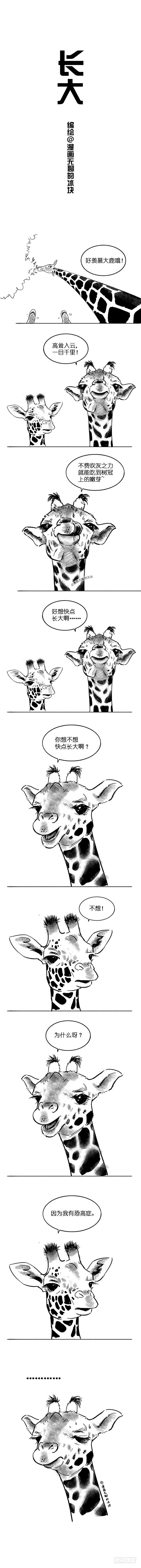 🍕快把动物放进冰箱 013长大 第1页
