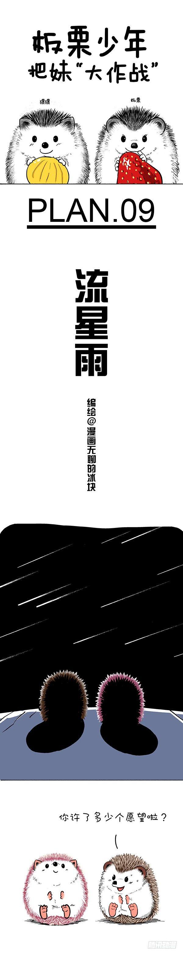 🍕快把动物放进冰箱 122和你去看流星雨 第1页