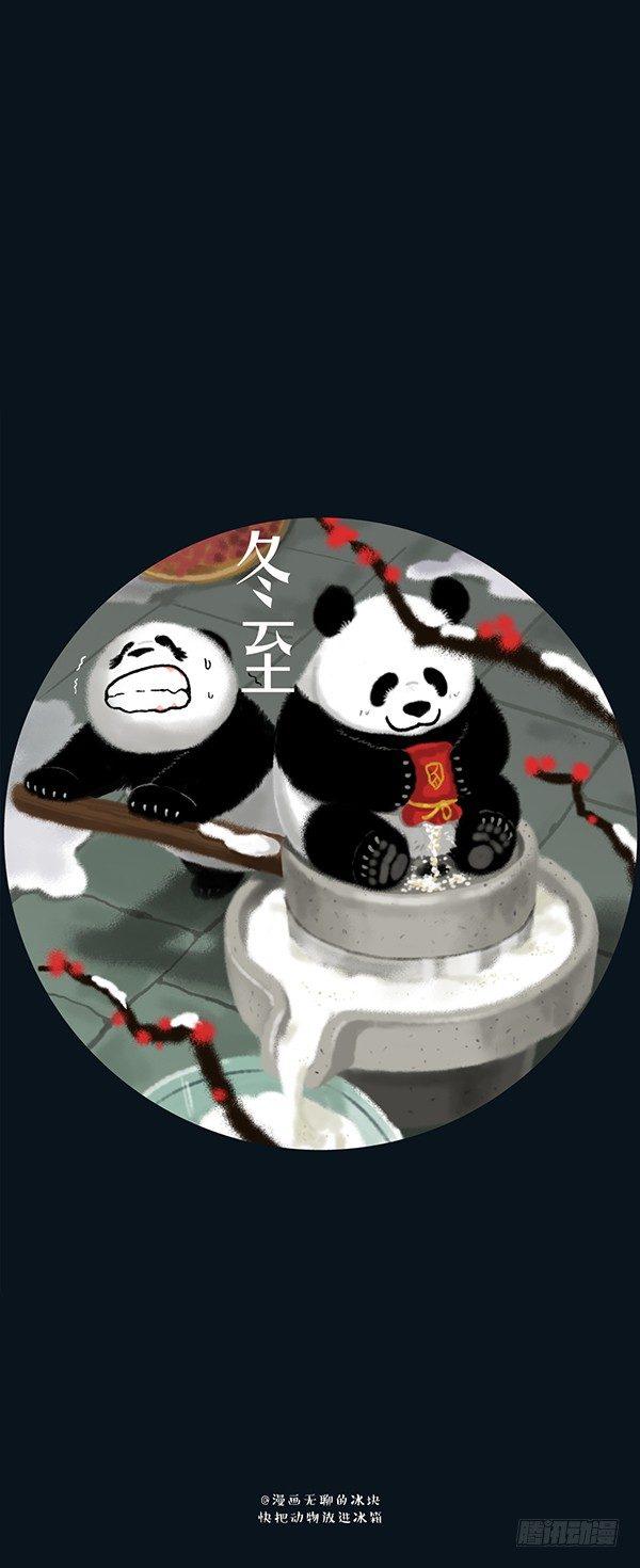 🍕快把动物放进冰箱 124冬至 第1页