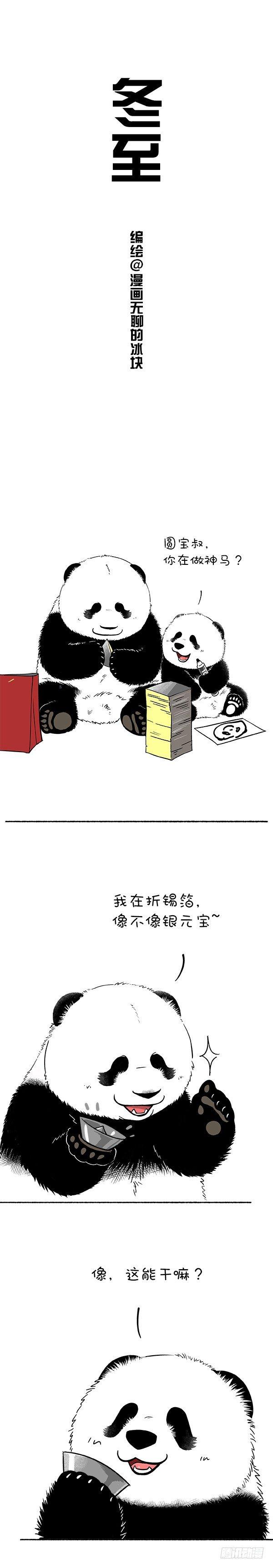 🍕快把动物放进冰箱 124冬至 第2页