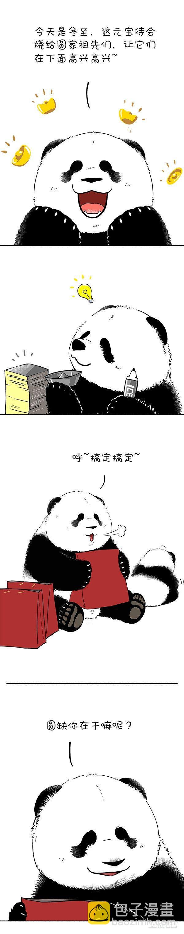 🍕快把动物放进冰箱 124冬至 第3页
