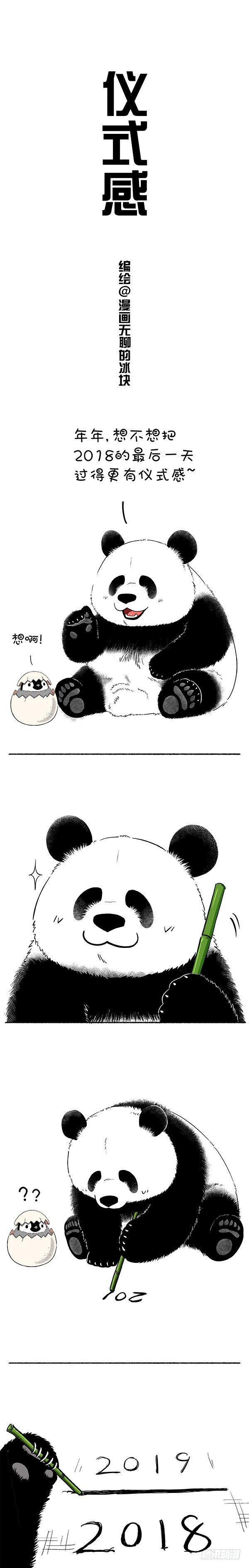 🍕快把动物放进冰箱 128新年要过得有仪式感~ 第1页