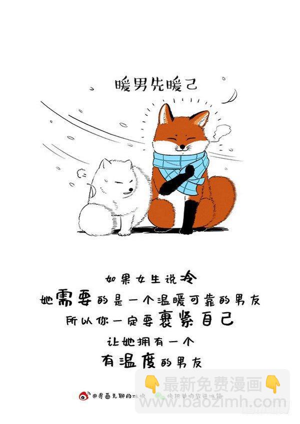 🍕快把动物放进冰箱 132阿直恋爱课堂Lesson1 第2页