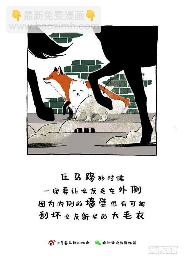 🍕快把动物放进冰箱 132阿直恋爱课堂Lesson1 第3页